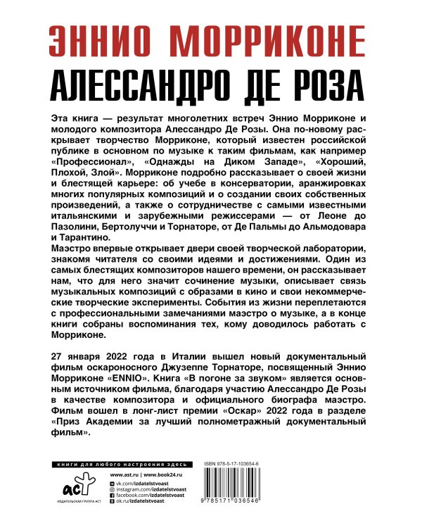 В погоне за звуком