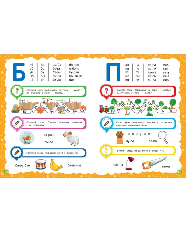 Основы дошкольных знаний для детей 4-5 лет. Годовой курс занятий