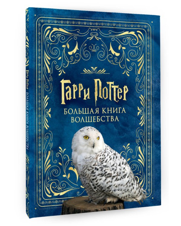 Лучшие головоломки по волшебному миру Гарри Поттера