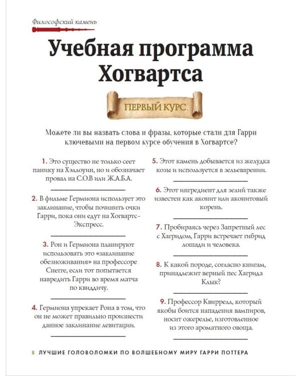 Лучшие головоломки по волшебному миру Гарри Поттера