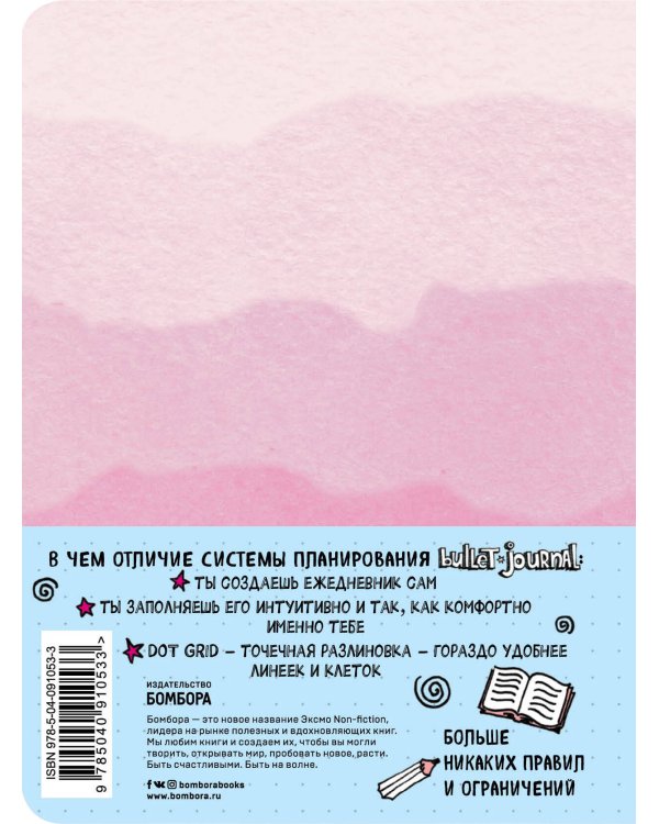Блокнот в точку: Bullet Journal (розовый)