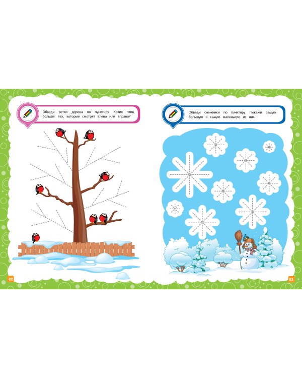 Основы дошкольных знаний для детей 4-5 лет. Годовой курс занятий