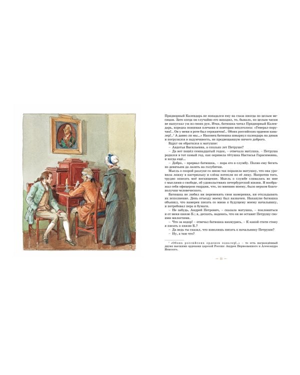 Капитанская дочка