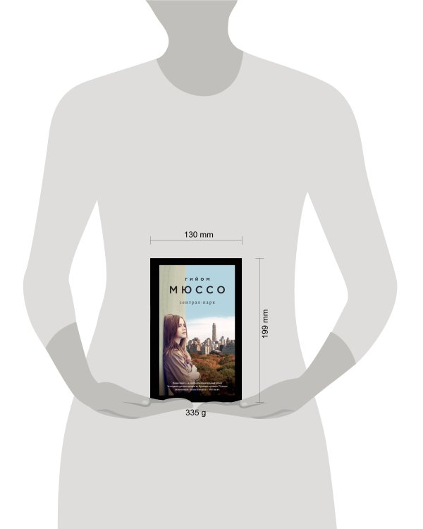 Сентрал-парк