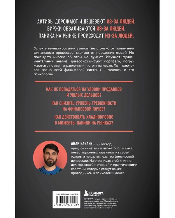 Психономика. Как конвертировать знания о человеческих отношениях в деньги