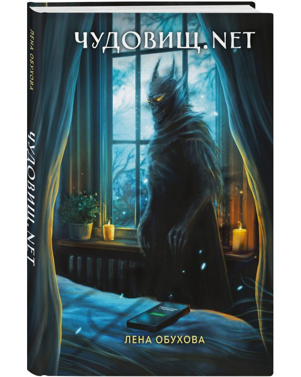 Чудовищ.net