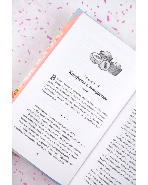 Шоколадная лавка чудес