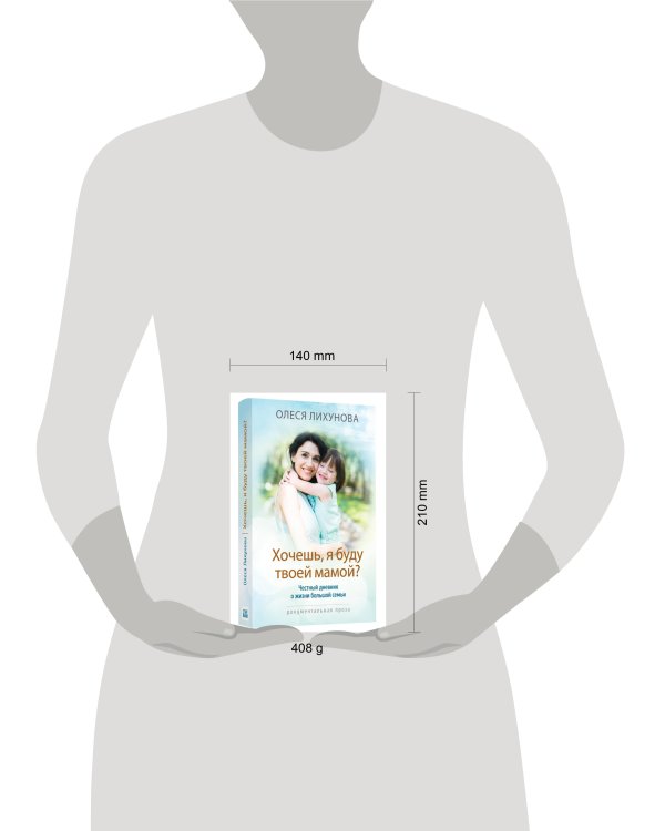 Хочешь, я буду твоей мамой?