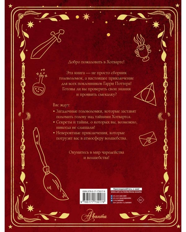 Лучшие головоломки по волшебному миру Гарри Поттера