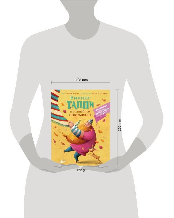 Викинг Таппи и волшебное покрывало