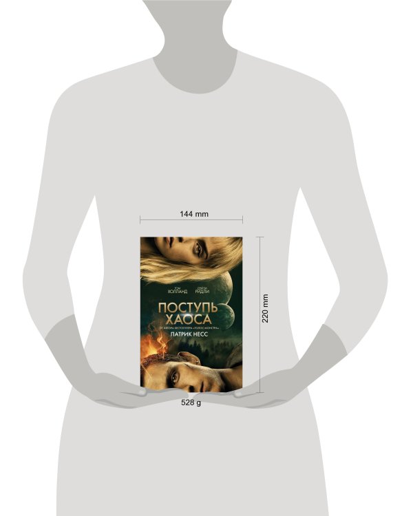 Поступь хаоса (КИНООБЛОЖКА)