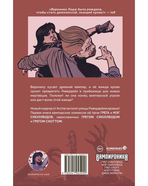 Вампироника