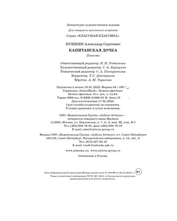 Капитанская дочка