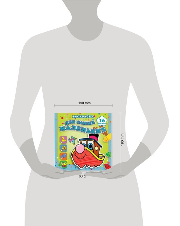 Быстрый пароходик. Раскраска для самых маленьких с наклейками (16 наклеек).