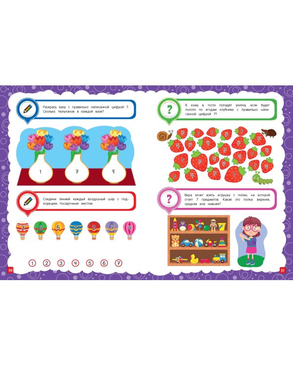 Основы дошкольных знаний для детей 4-5 лет. Годовой курс занятий