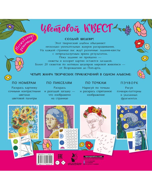 Великие художники мира