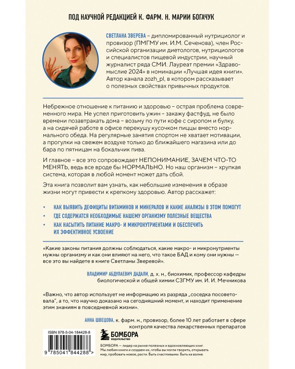 Без дефицитов. Как сбалансировать питание и сохранить здоровье