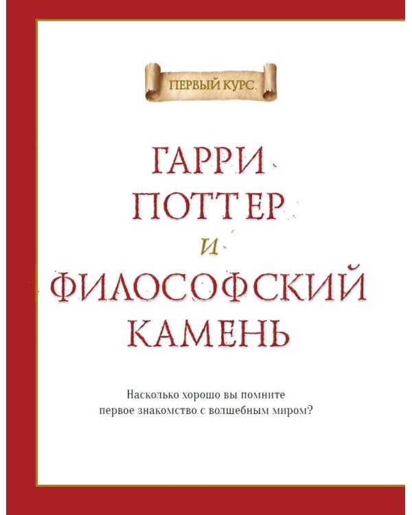 Лучшие головоломки по волшебному миру Гарри Поттера