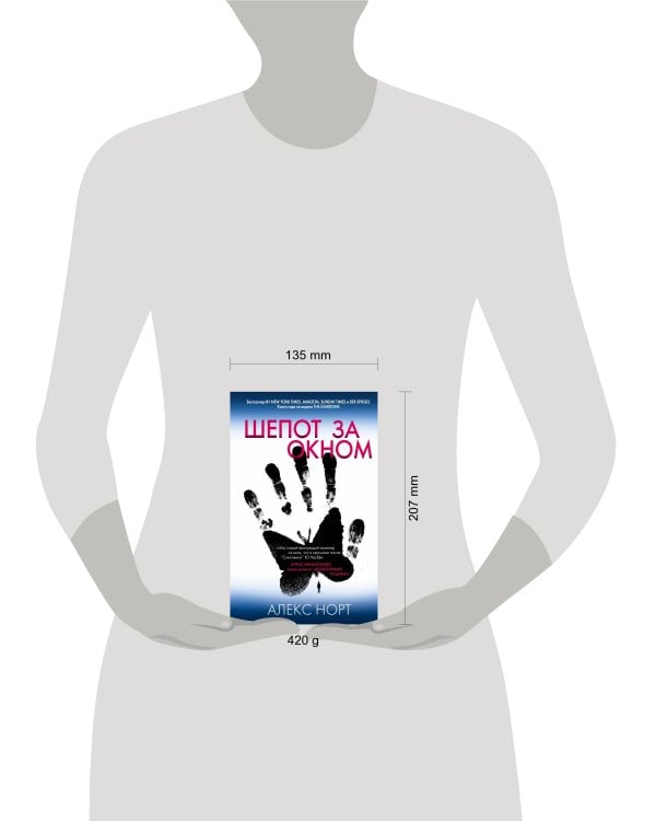 Шепот за окном