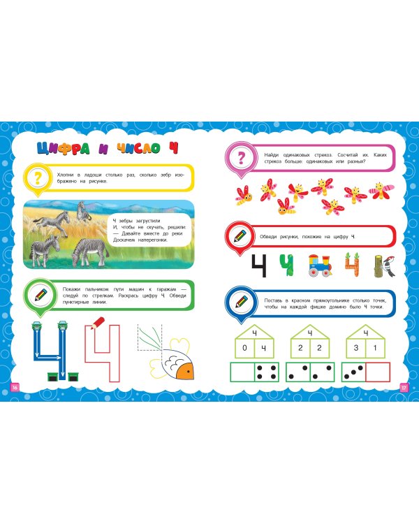 Основы дошкольных знаний для детей 4-5 лет. Годовой курс занятий