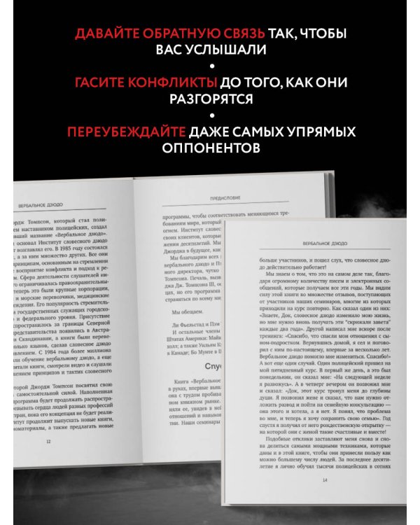 Вербальное дзюдо. Мощные стратегии коммуникации для разрешения споров и конфликтов
