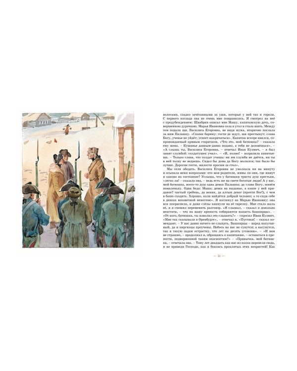 Капитанская дочка