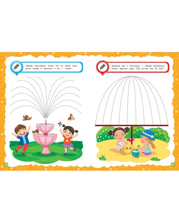 Основы дошкольных знаний для детей 4-5 лет. Годовой курс занятий