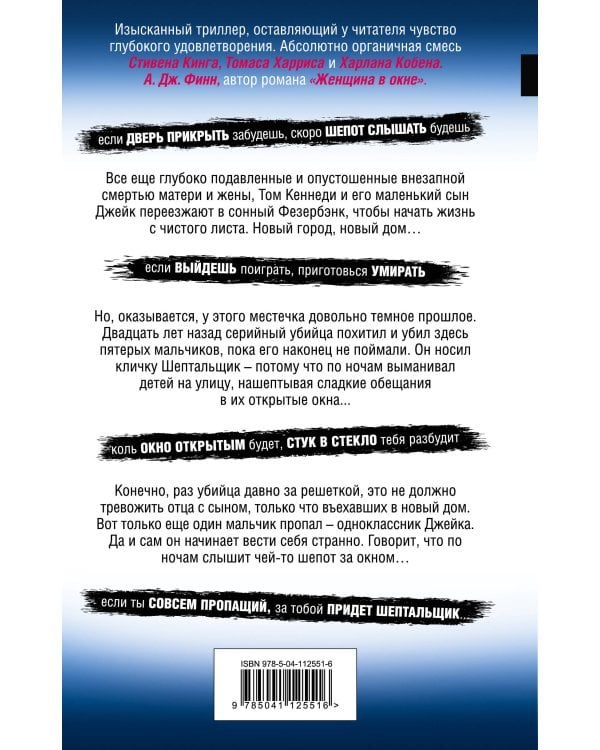 Шепот за окном