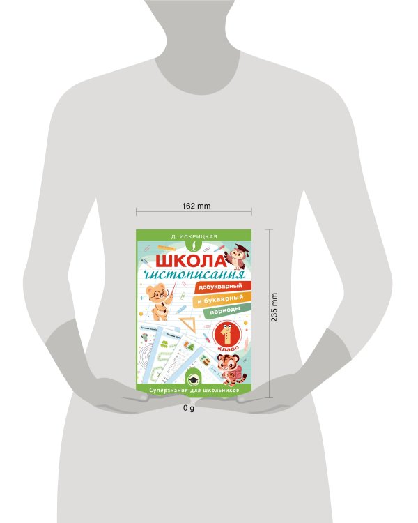 Школа чистописания: добукварный и букварный периоды. 1 класс