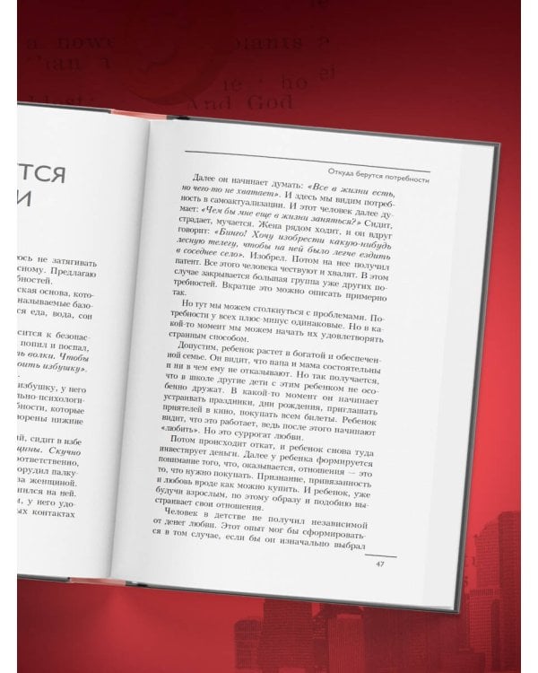 Психономика. Как конвертировать знания о человеческих отношениях в деньги