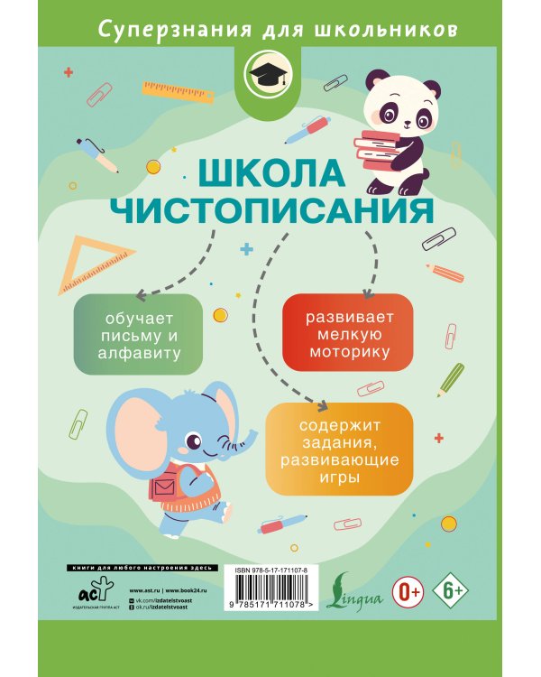 Школа чистописания: добукварный и букварный периоды. 1 класс