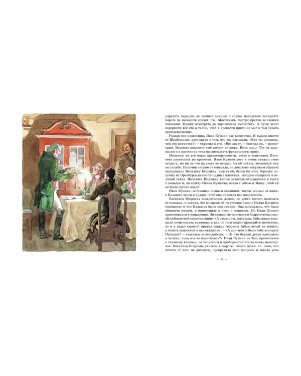 Капитанская дочка