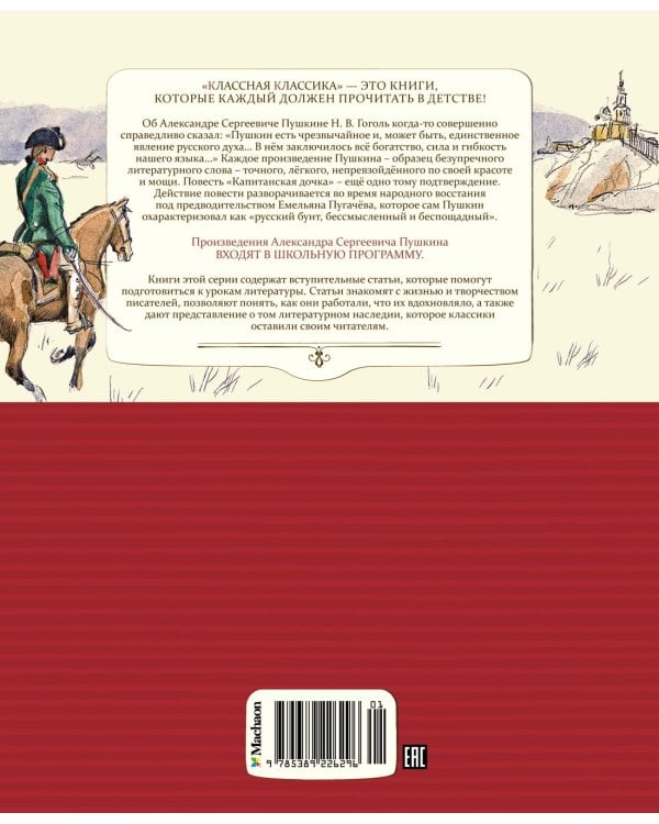 Капитанская дочка