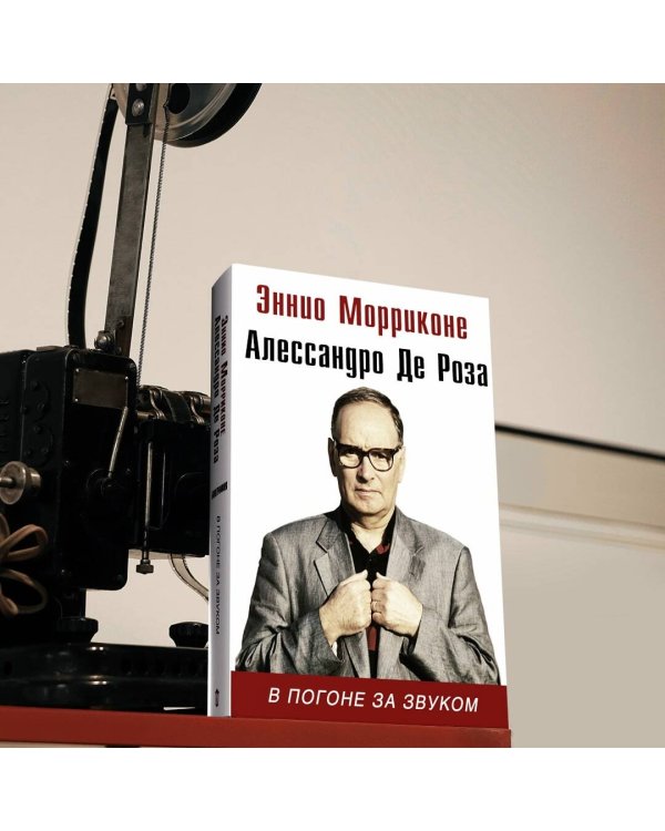 В погоне за звуком