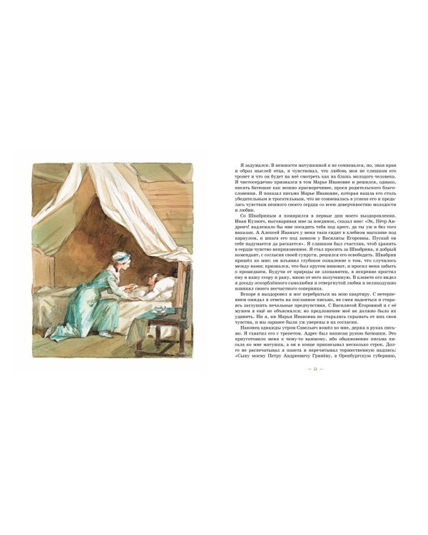 Капитанская дочка