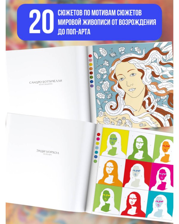 Великие художники мира