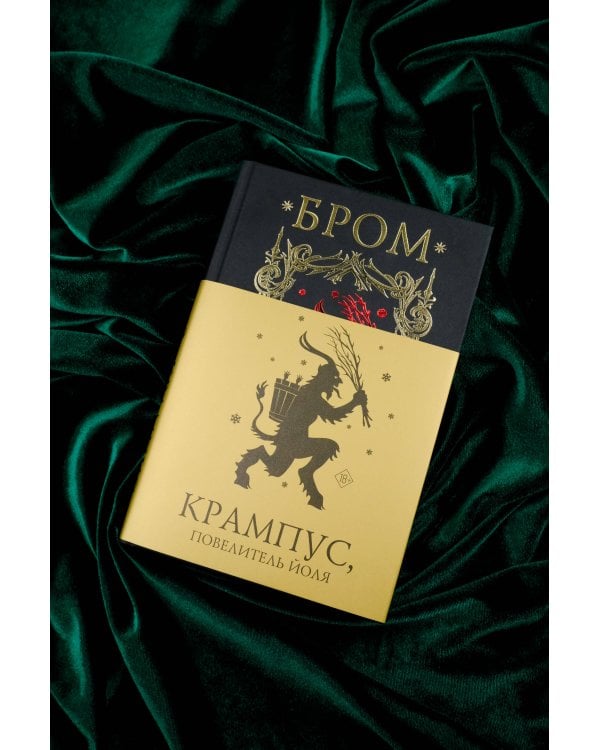 Крампус, Повелитель Йоля