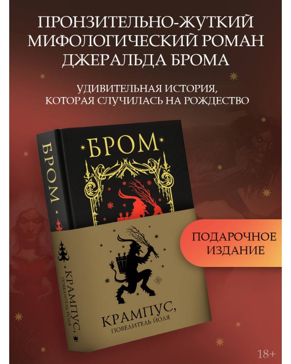 Крампус, Повелитель Йоля