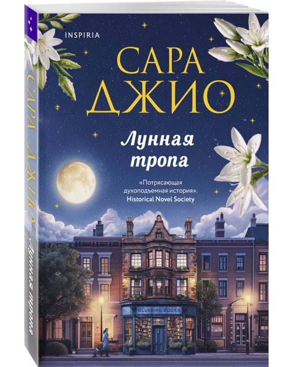 Лунная тропа