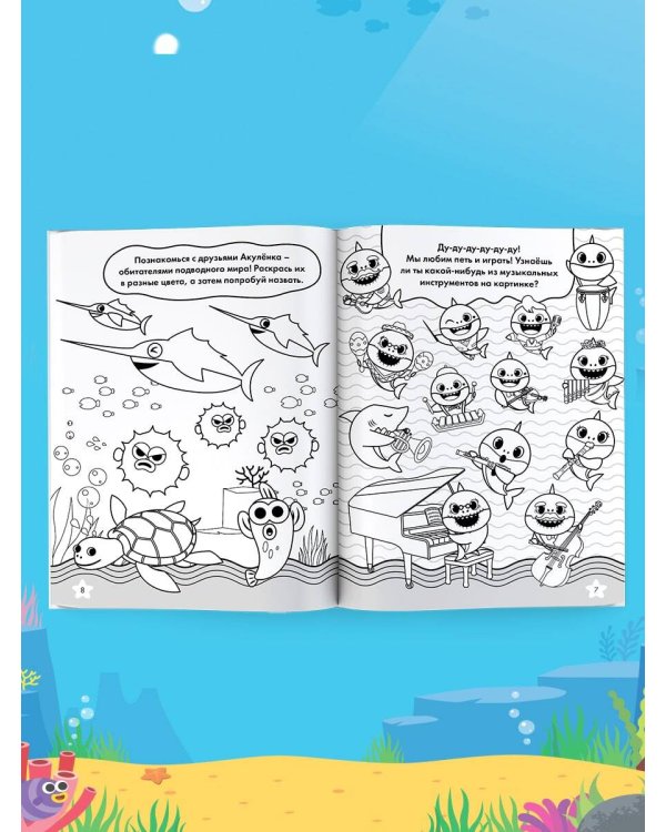 Baby Shark. Раскраска (голубая)