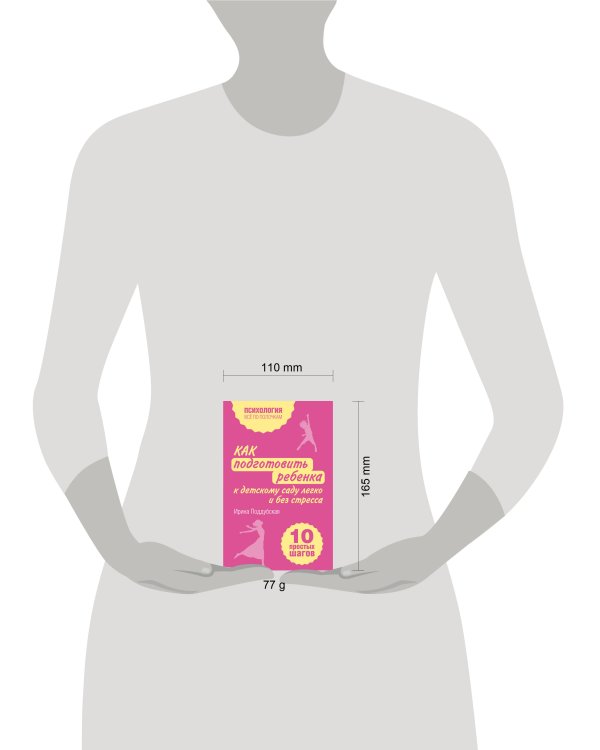 Как подготовить ребенка к детскому саду легко и без стресса. 10 простых шагов