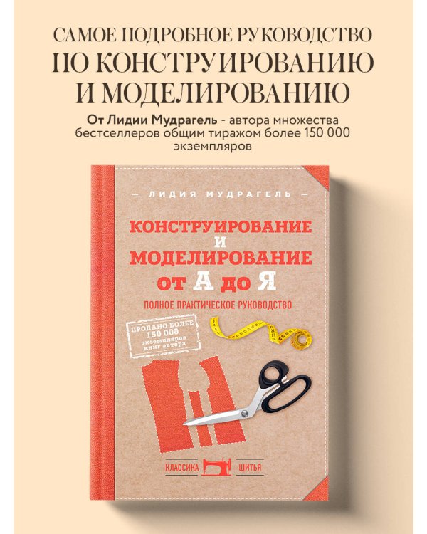 Конструирование и моделирование от А до Я. Полное практическое руководство