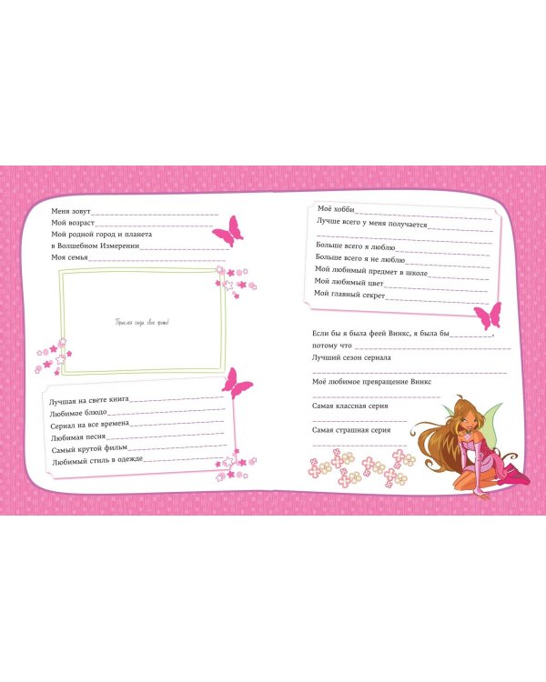 Winx. Мой тайный дневник (с замочком)