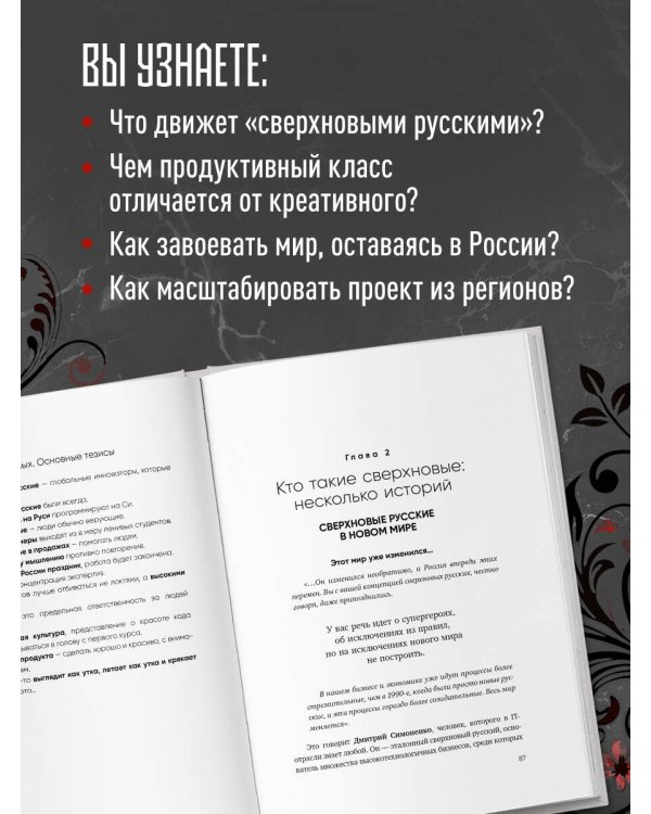 Сверхновые русские. Продуктивный класс России. Драйв, смысл и место в глобальном будущем