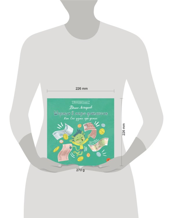 Шерики в мире финансов. Как Спо узнал про деньги