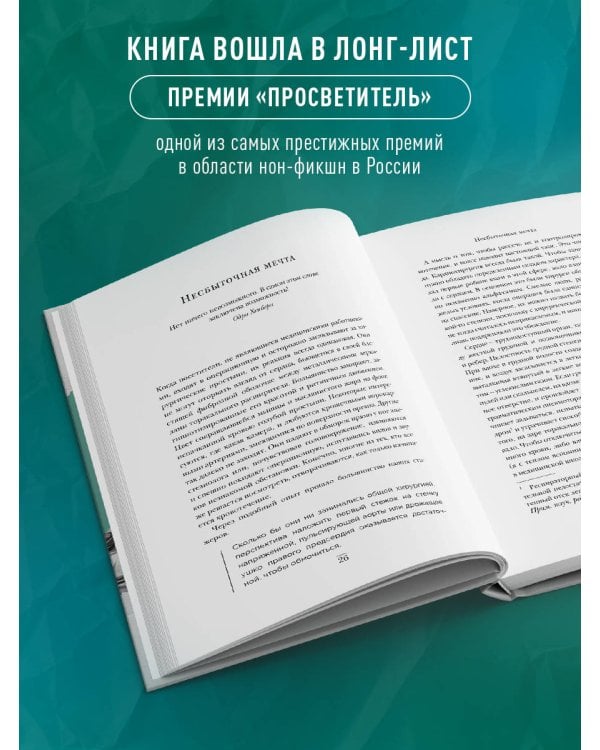 Хирурги, святые и психопаты. Остросюжетная история медицины