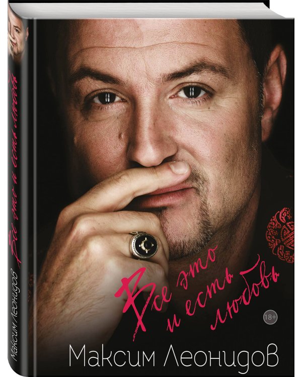 Все это и есть любовь