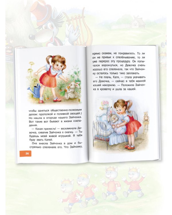 Как Волк Телёночку мамой был. Сказки