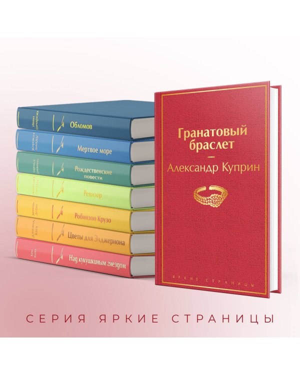 Гранатовый браслет