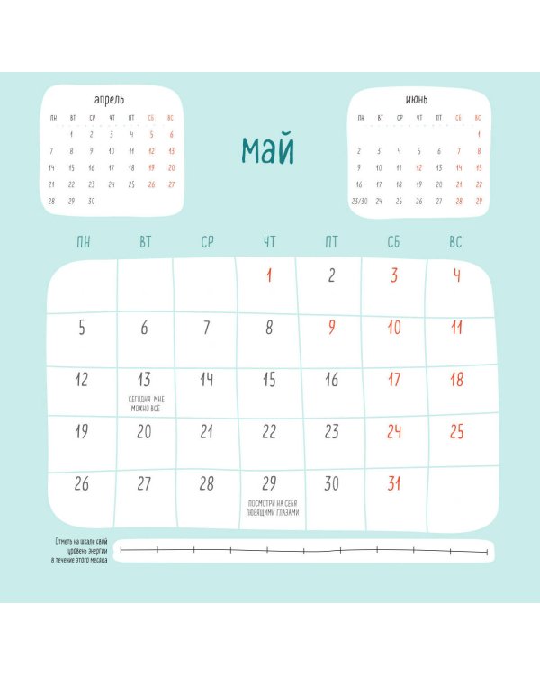 Мне все льзя. Календарь настенный на 2025 год (300х300)